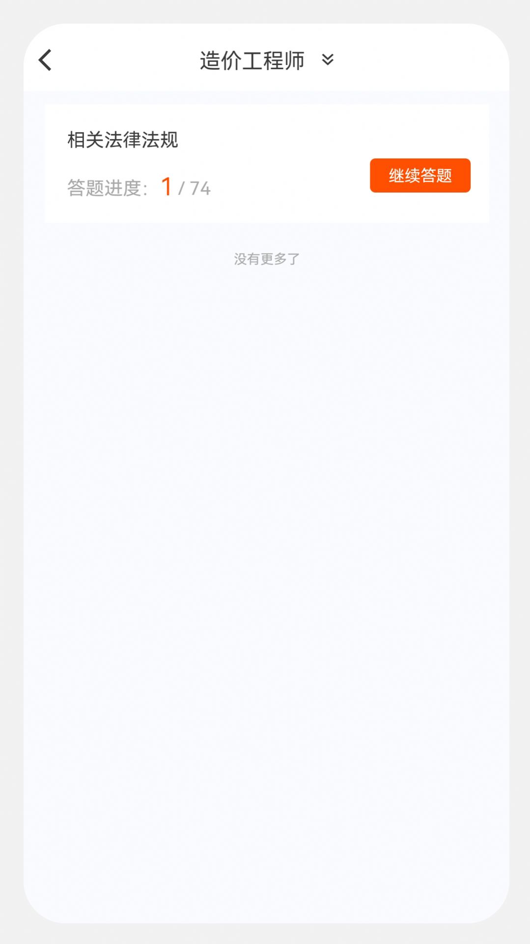 造价师新题库官方免费下载v1.0.0