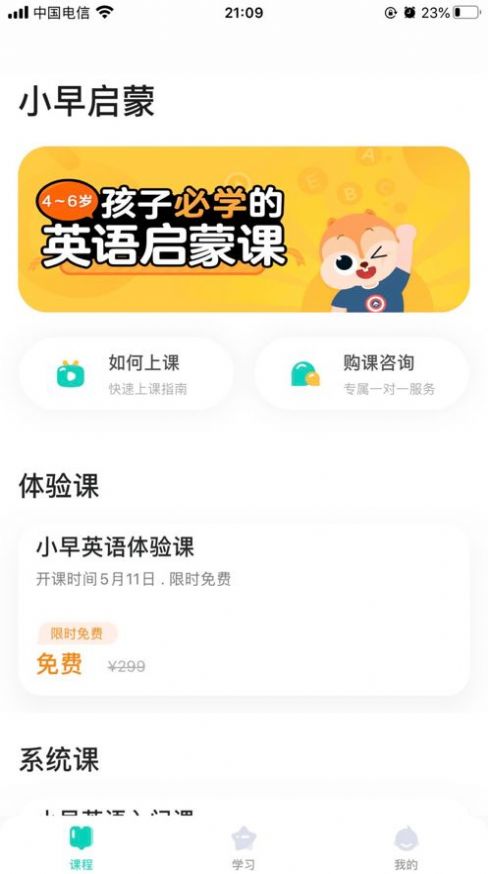 小早启蒙下载安装app最新版v1.6.9.3