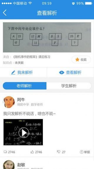 升学堂app最新官方版图片1