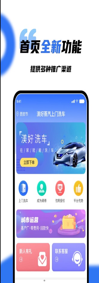 渼好洗车app服务最新版v1.3.8