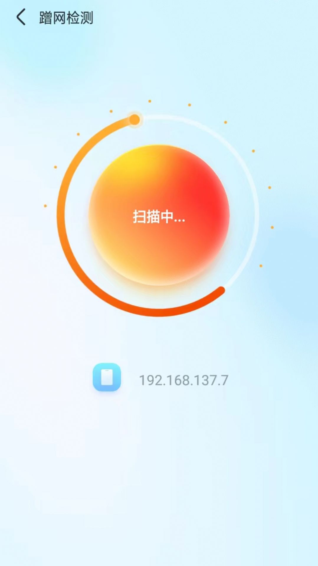 随意WiFi伴侣软件手机版下载v1.0.230705.2935