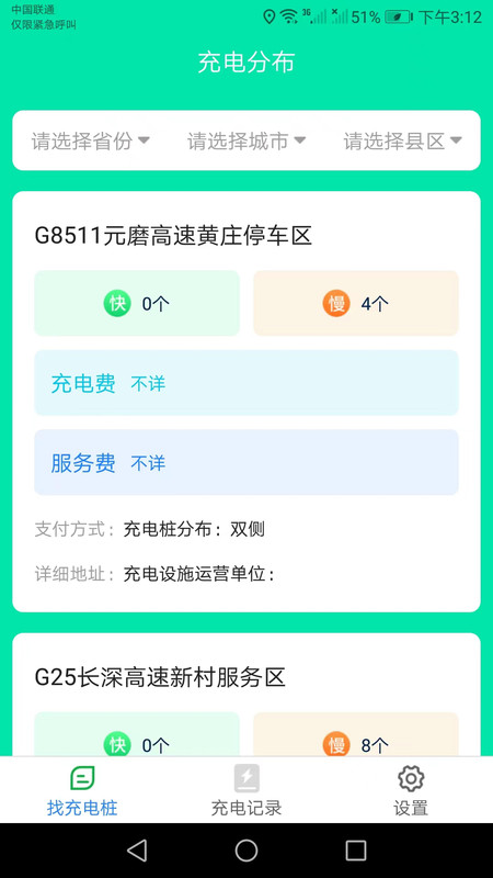 天天一充app官方下载v1.2.0