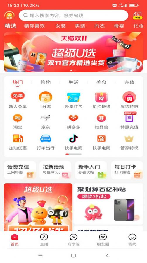 聪明小管家购物app手机版下载v0.0.8