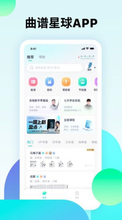 曲谱星球官方版下载v1.0.0