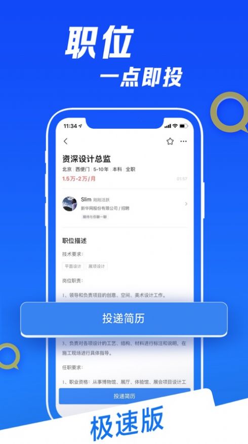 智联极速版app手机版软件下载v8.3.3