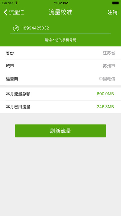 流量达人随身wifi app下载v2.8.7