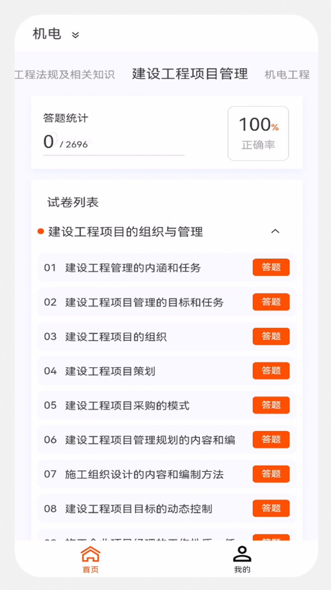 建造师新题库软件免费下载v1.0.0