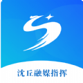 沈丘融媒指挥app官方版下载v1.0.0