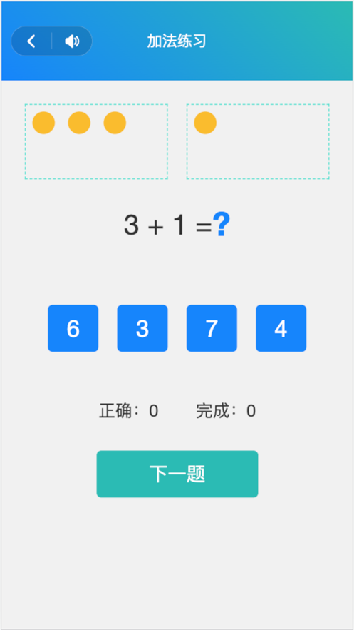 数字口算软件官方版下载v1.0