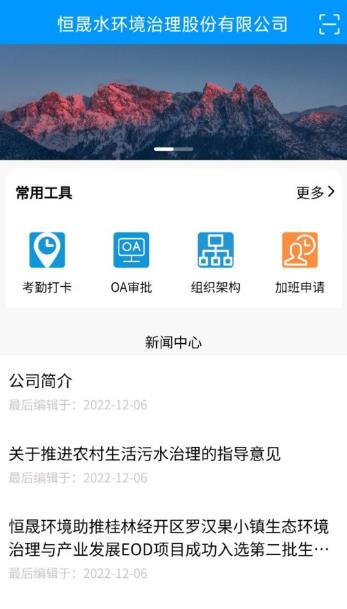 恒晟环境官方app下载v1.0.6