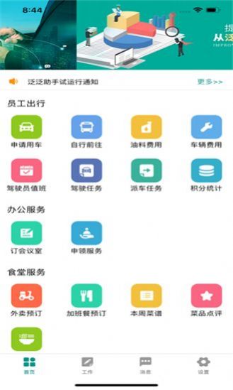 国网泛泛助手app下载安装安卓版v2.5.0