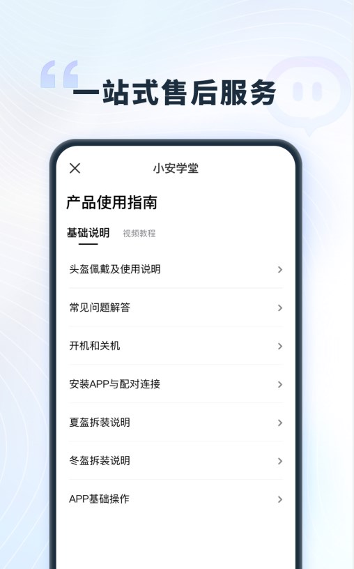 讯成智能头盔app安卓版下载v1.8.8