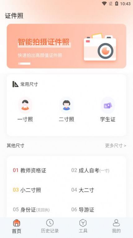 美颜电子证件照app最新版v3.1.1