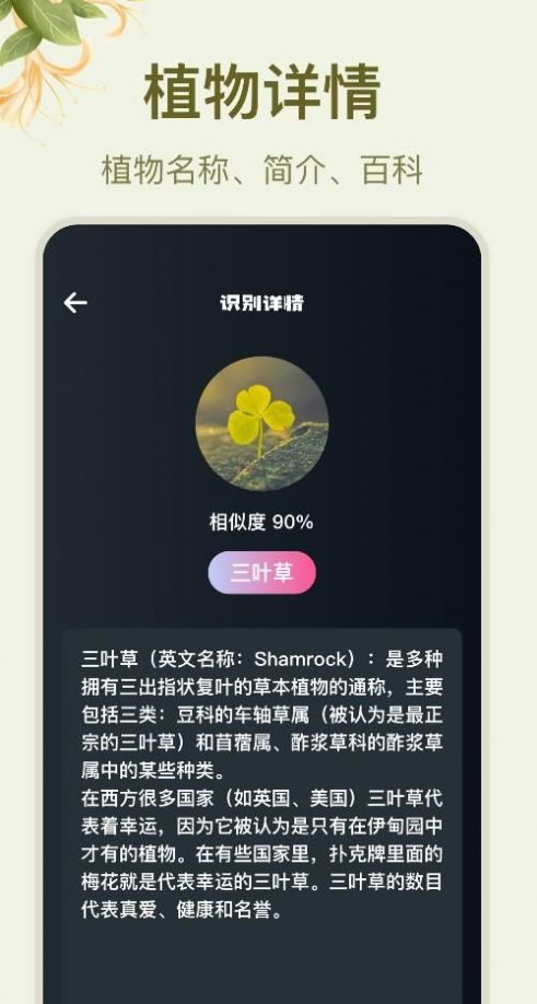 拍照识花大师app软件下载v1.0