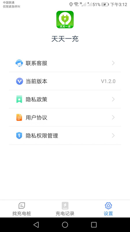 天天一充app官方下载v1.2.0