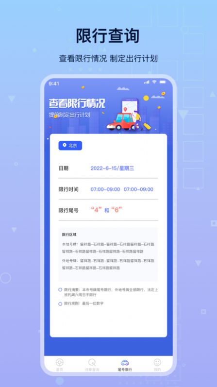 路路顺违章查询app官方下载v3.0.0