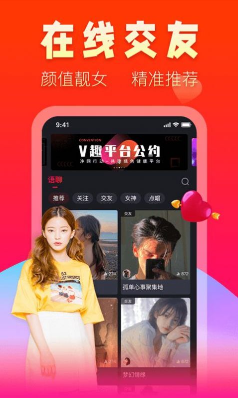 V趣一对视频聊天交友软件app下载v1.1.1