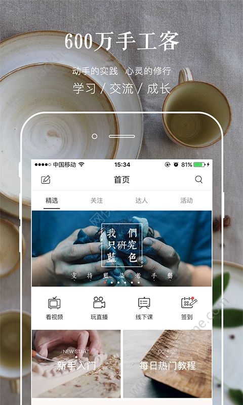 手工客最新版下载appv3.7.8