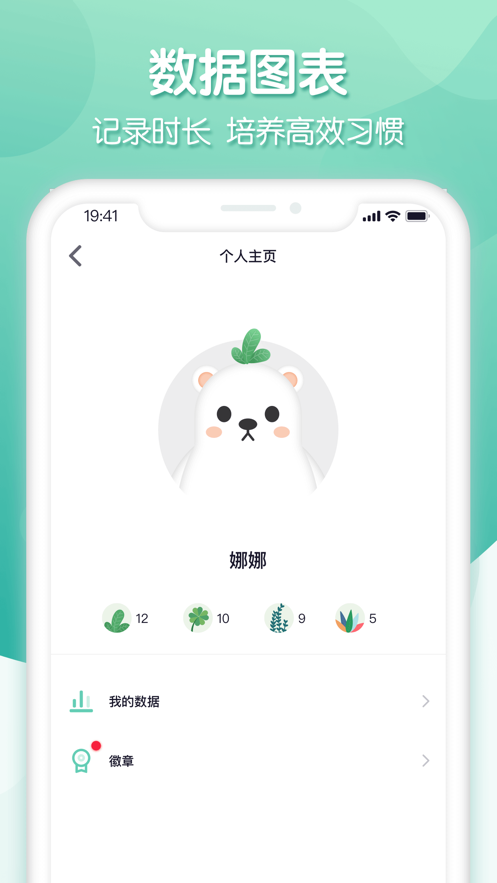 专注ing官方app下载v1.1.1