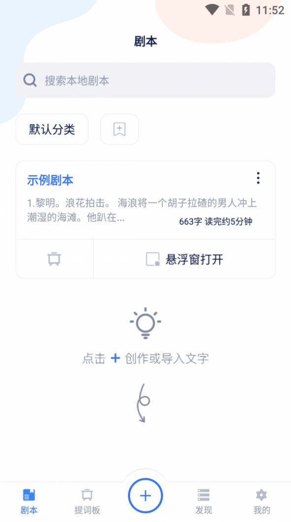 小海龟提词器app官方版下载v1.1.4