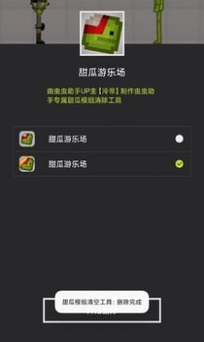 甜瓜模组清空工具app官方下载v1.0