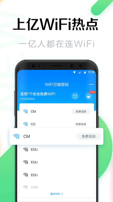 WiFi万能密码最新版软件下载v4.7.7