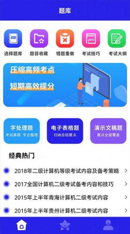 计算机二级通app最新版下载v1.1