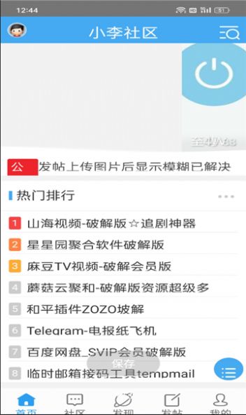 小李社区游戏社区交友app下载v1.0