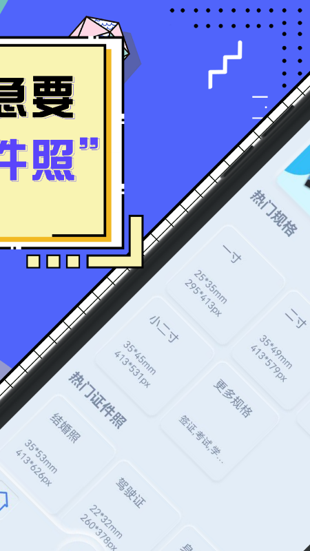 标准电子证件照制作app官方下载v1.0