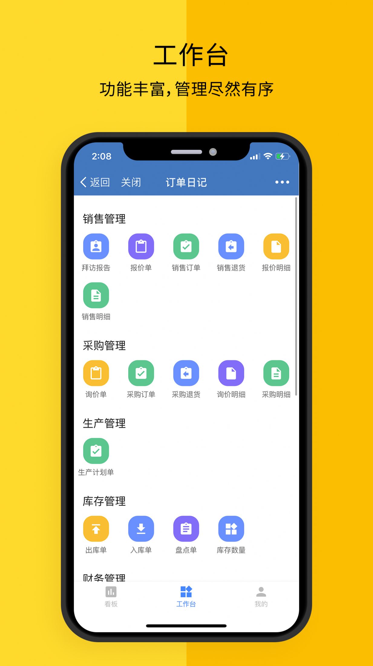 订单日记app手机版下载图片1