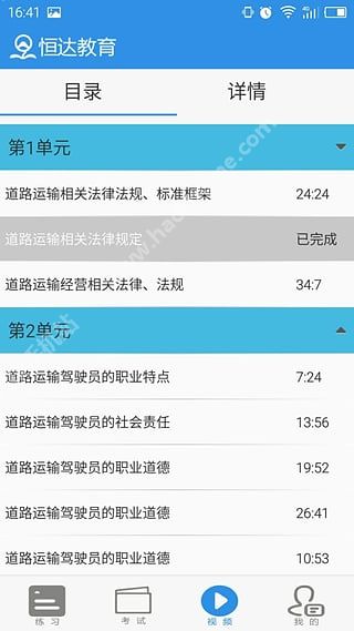 恒达教育手机版APPv7.1.4