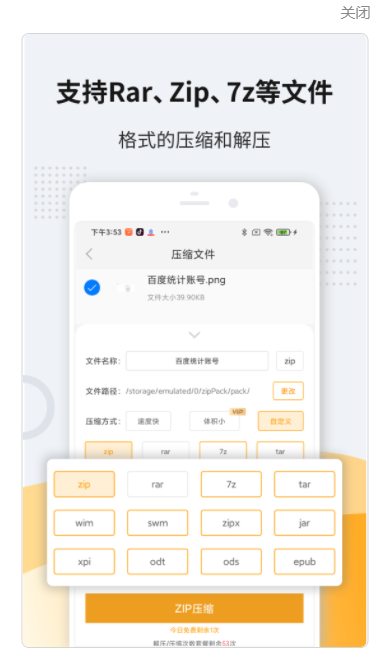 全能压缩app软件手机版下载v11.6.30