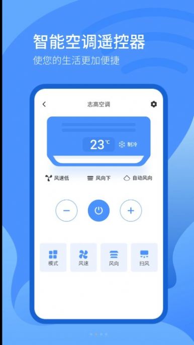 遥控器智控app手机版下载v2.0.8