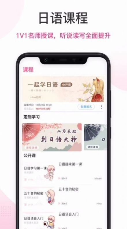 日语趣学习app手机版v1.1.3