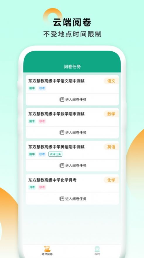 东方慧教官方下载软件v1.1