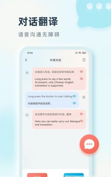 语言翻译app免费下载v2.0.1