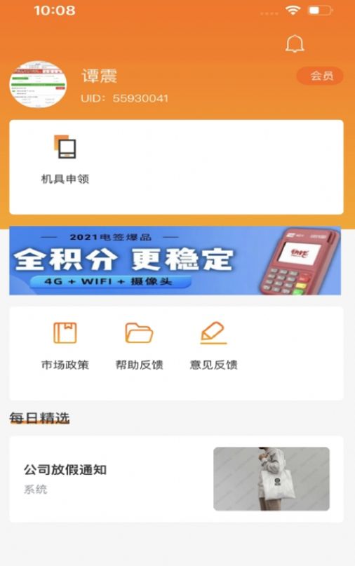 好汇麦收银app官方版下载v1.0.27