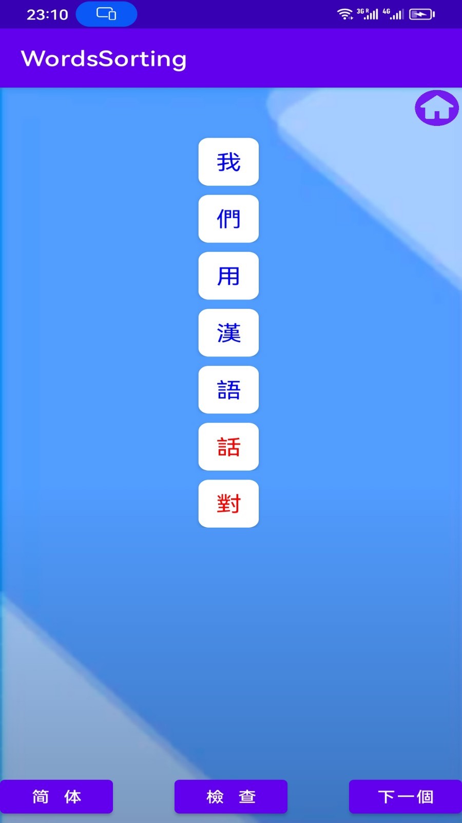 WordsSorting汉语学习软件下载v1.0.0