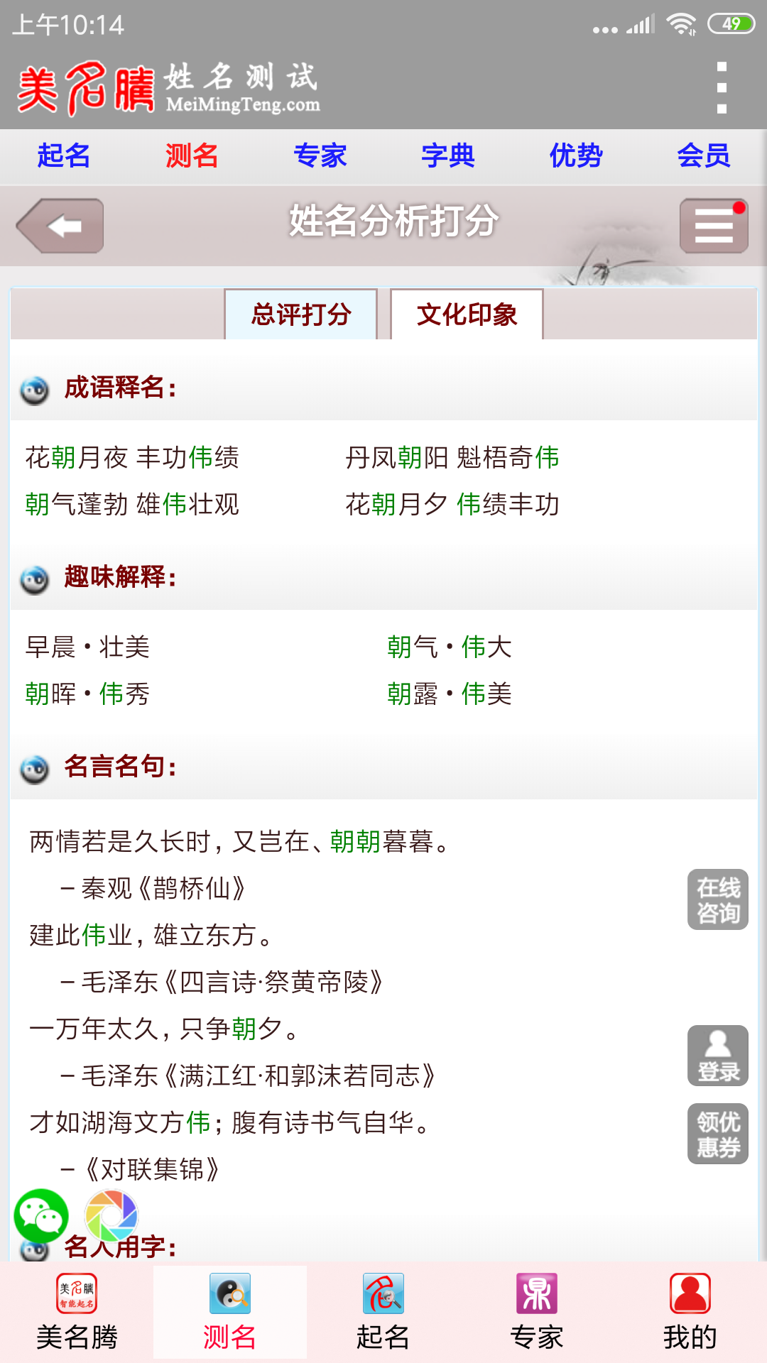 美名腾姓名测试打分app手机版v3.5