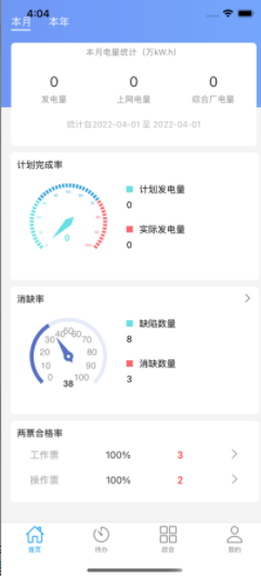 五凌生产管理app安卓版下载V1.2.1