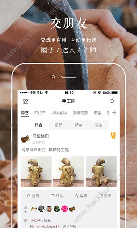 手工客最新版下载appv3.7.8