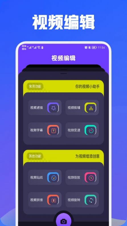 魔力视频编辑软件下载官方appv1.1