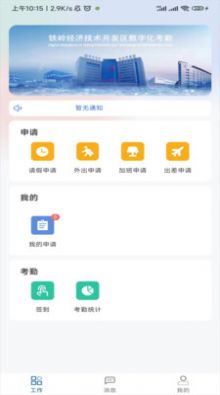 绩效考评app软件手机下载v2.0.8