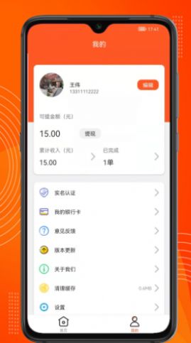 绿捷配送app最新版v1.0