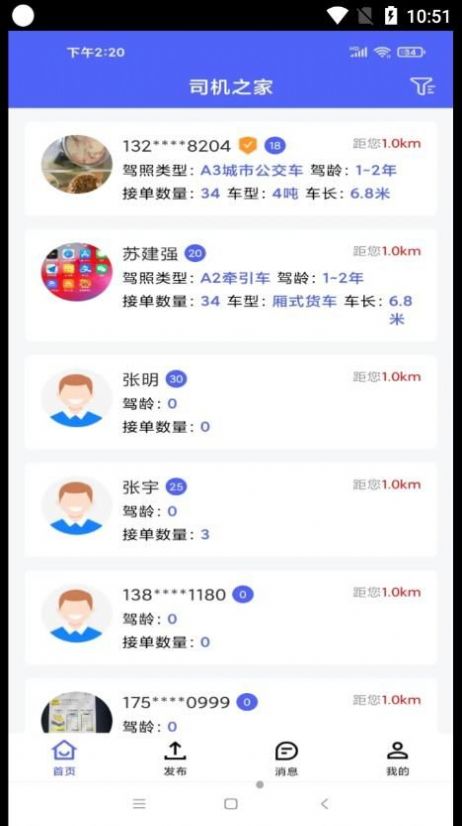 司机之家企业app官方版下载v1.0.16