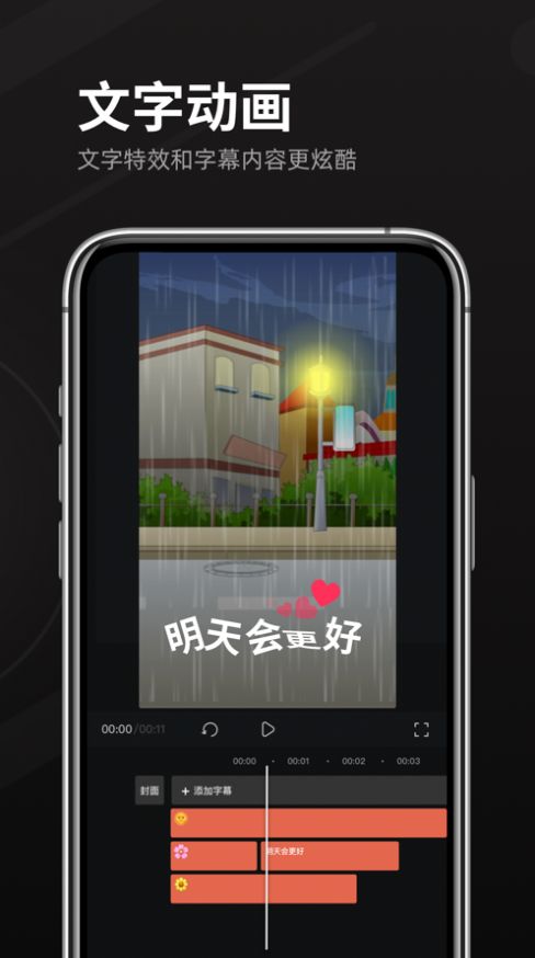 趣映动画视频制作软件app下载v1.0.0