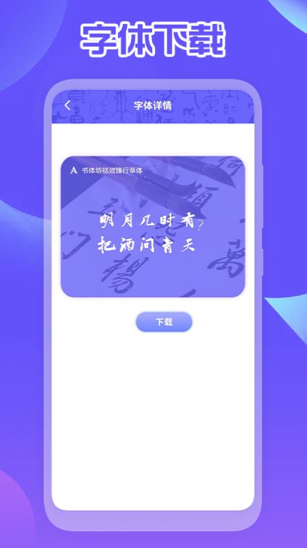 手机字体免费app官方下载v1.1