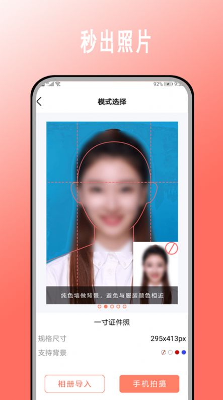 最美证件照拍照app软件最新版v3.0.0