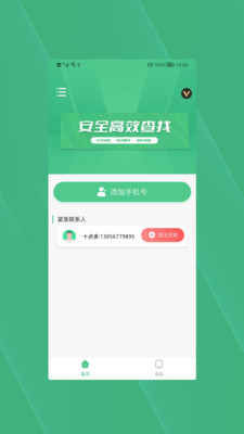 手机丢失找回app官方下载v1.0