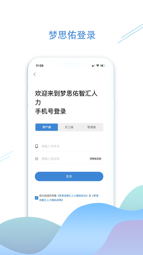 梦思佑智汇人力app软件下载图片1